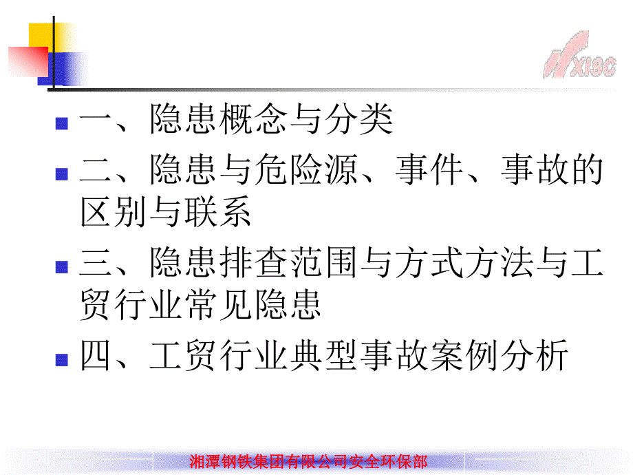 隐患排查治理与事故案例分析培训教材_第2页