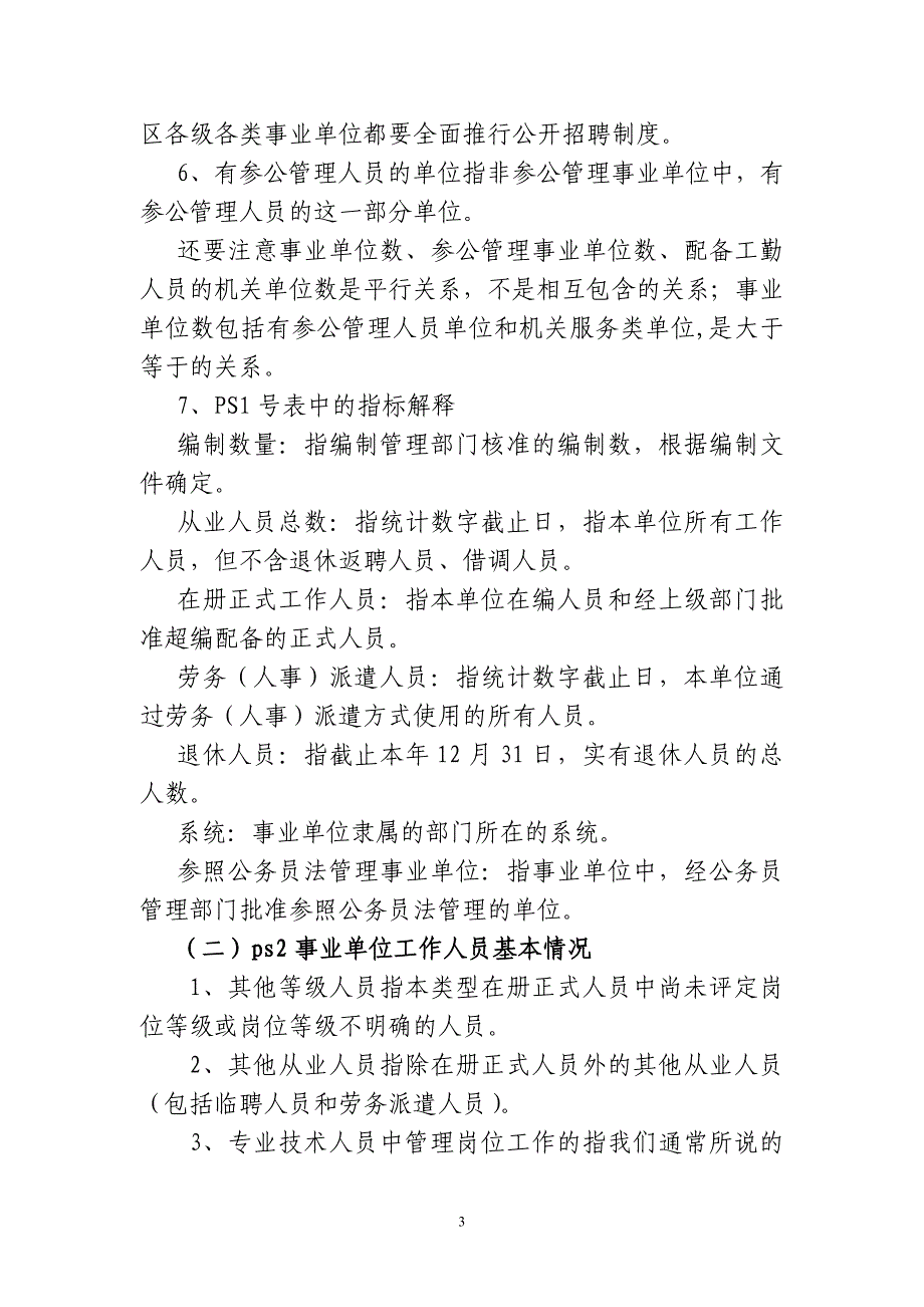 2015年事业单位报表指标解释及有关说明_第3页