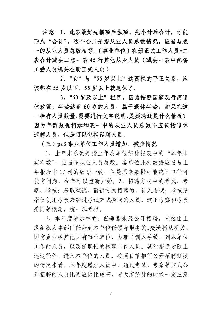 2015年事业单位报表指标解释及有关说明_第5页