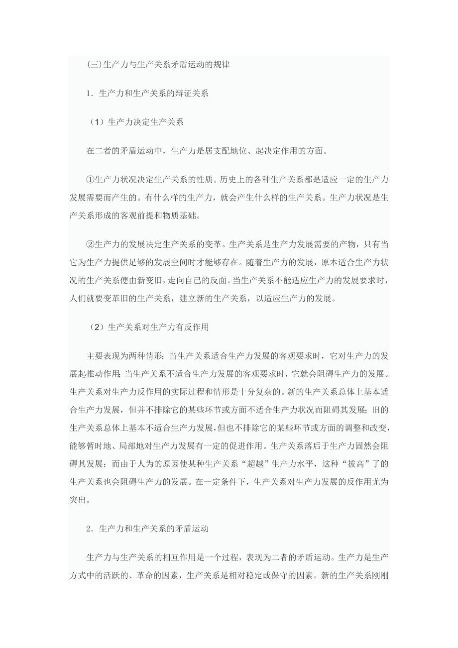 简述生产力与生产关系的辩证关系_第1页