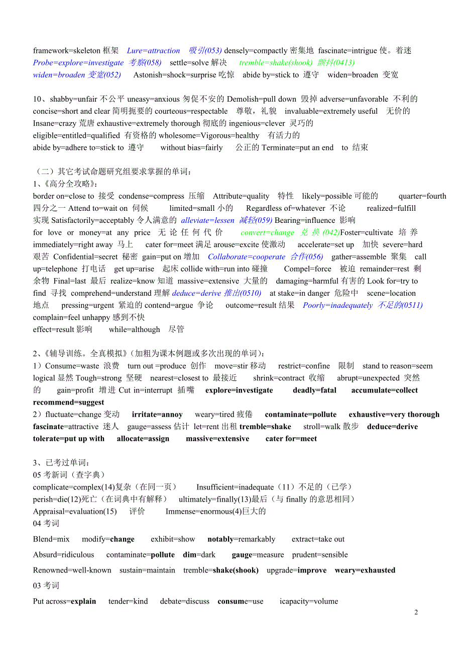 2012新年职称英语新增加的所有内容_第2页