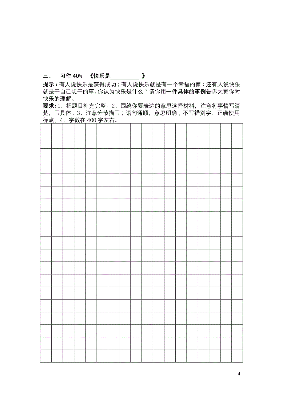 五年级第二学期第一单元练习卷_第4页