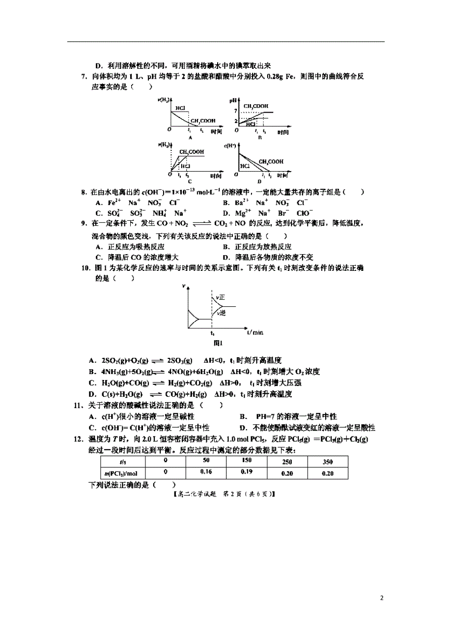 河南省驻马店八校2013-2014学年高二化学上学期期中联考试题_第2页