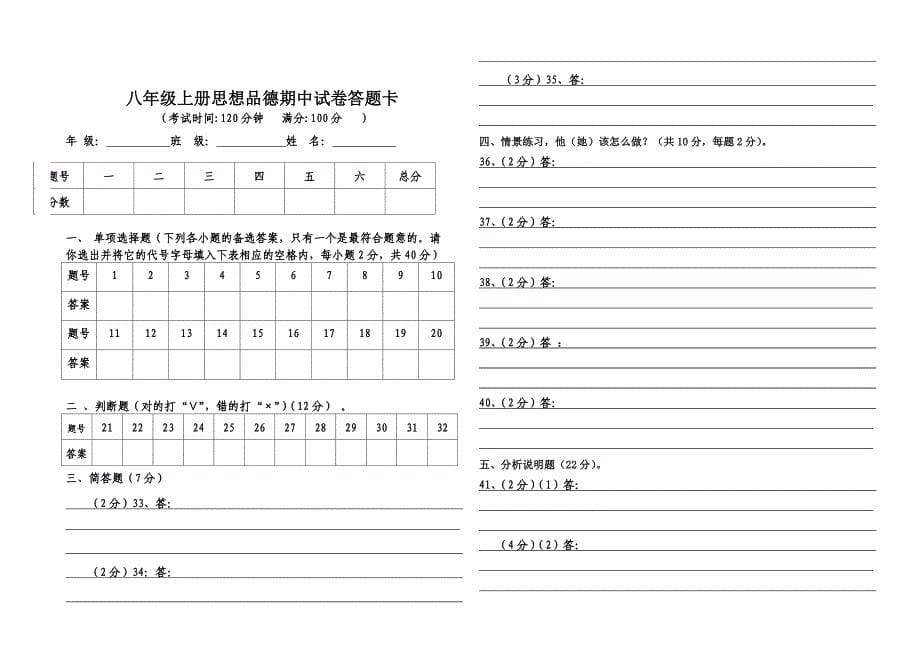 八年级上册思想品德期中水平测试_第5页