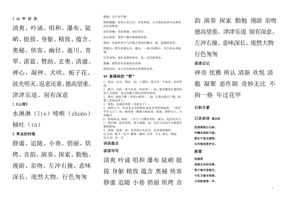 小学语文六年级第一学期A3墙贴用_第1页