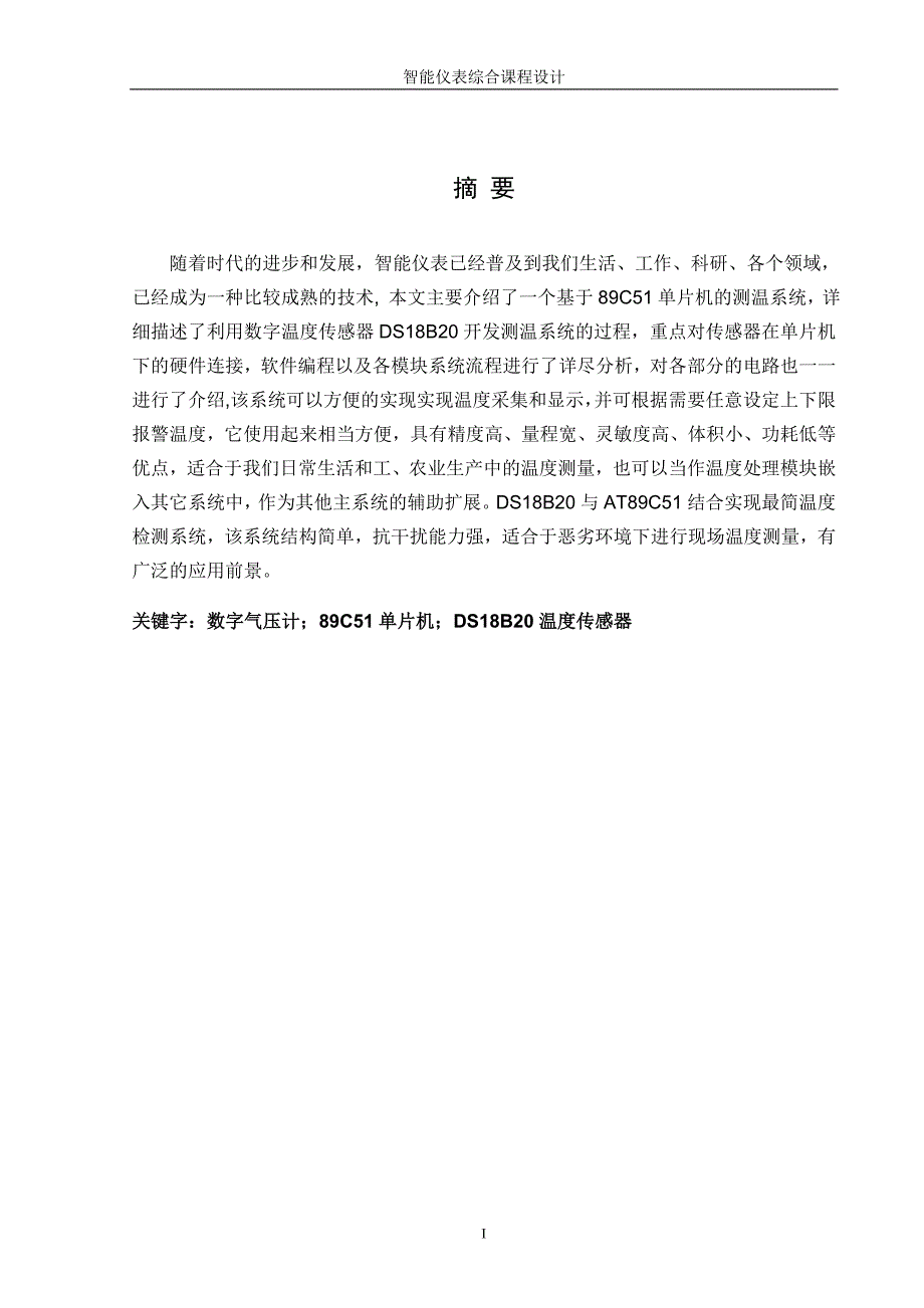 数字气压计课程设计_第1页