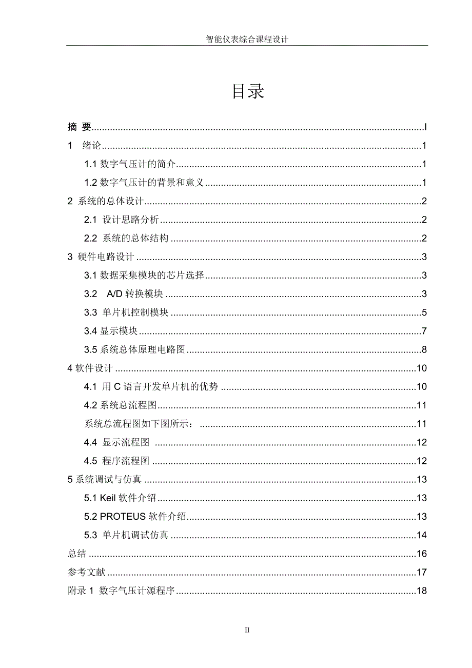 数字气压计课程设计_第2页