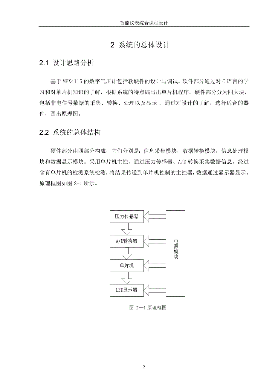 数字气压计课程设计_第4页