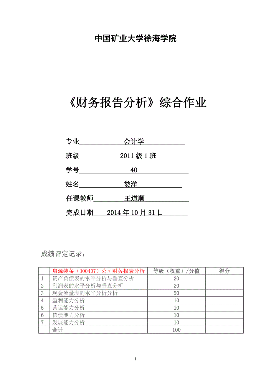 启源装备财务报告分析_第1页