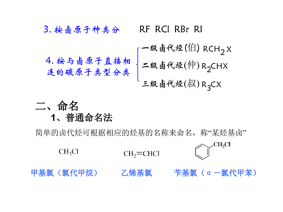 有机化学课件(徐寿昌)9_第2页