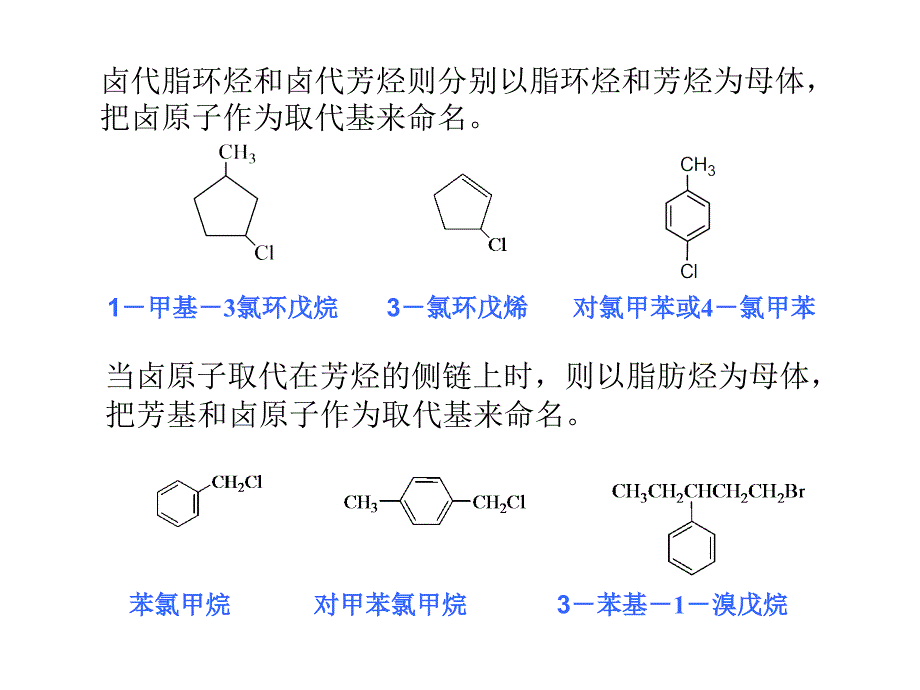 有机化学课件(徐寿昌)9_第4页