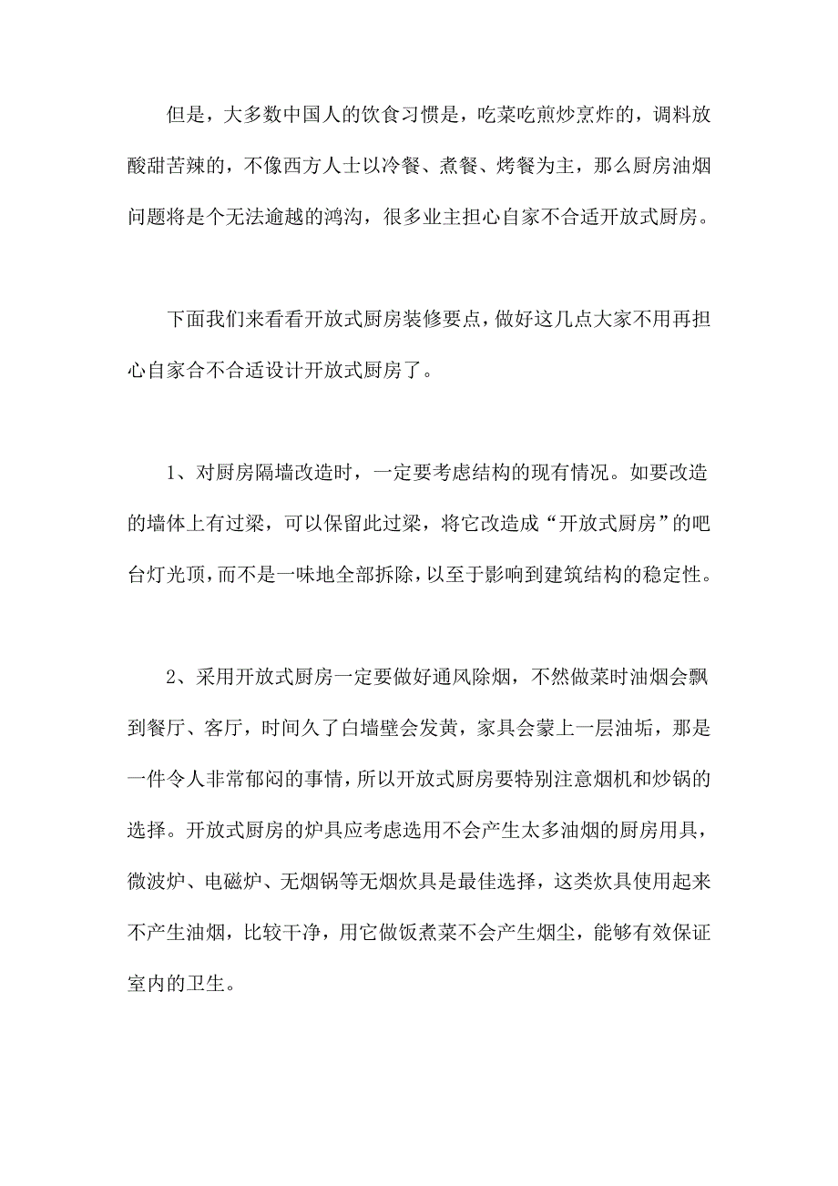 开放式厨房的优劣势_第3页