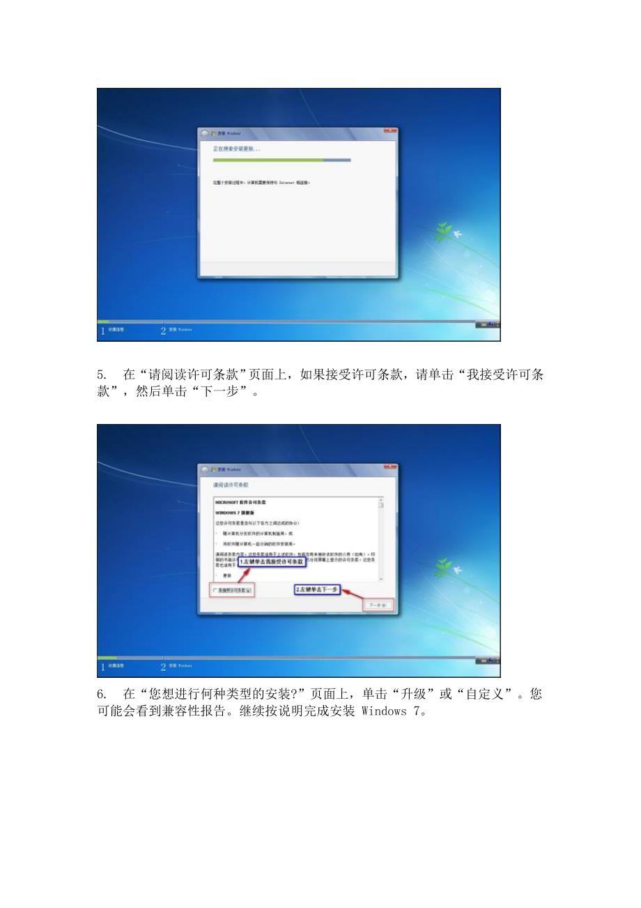 联想Windows7系统恢复步骤_第3页