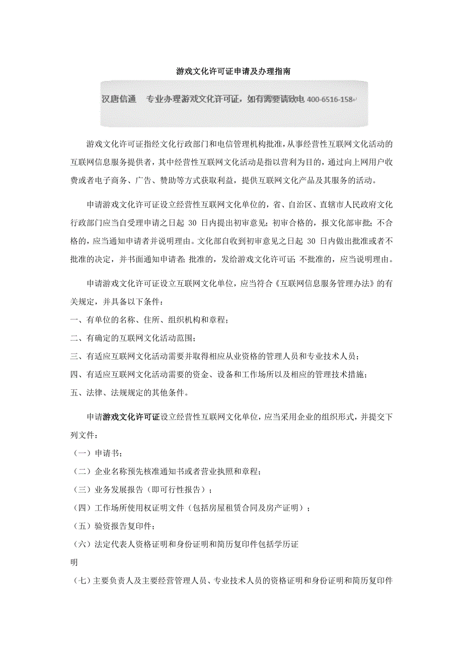 游戏文化许可证申请及办理指南_第1页