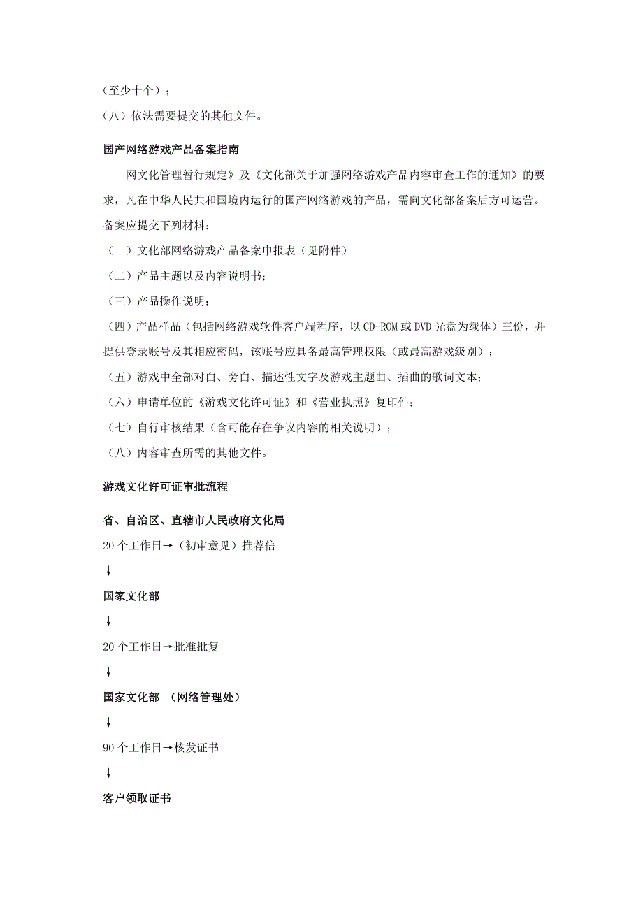 游戏文化许可证申请及办理指南_第2页