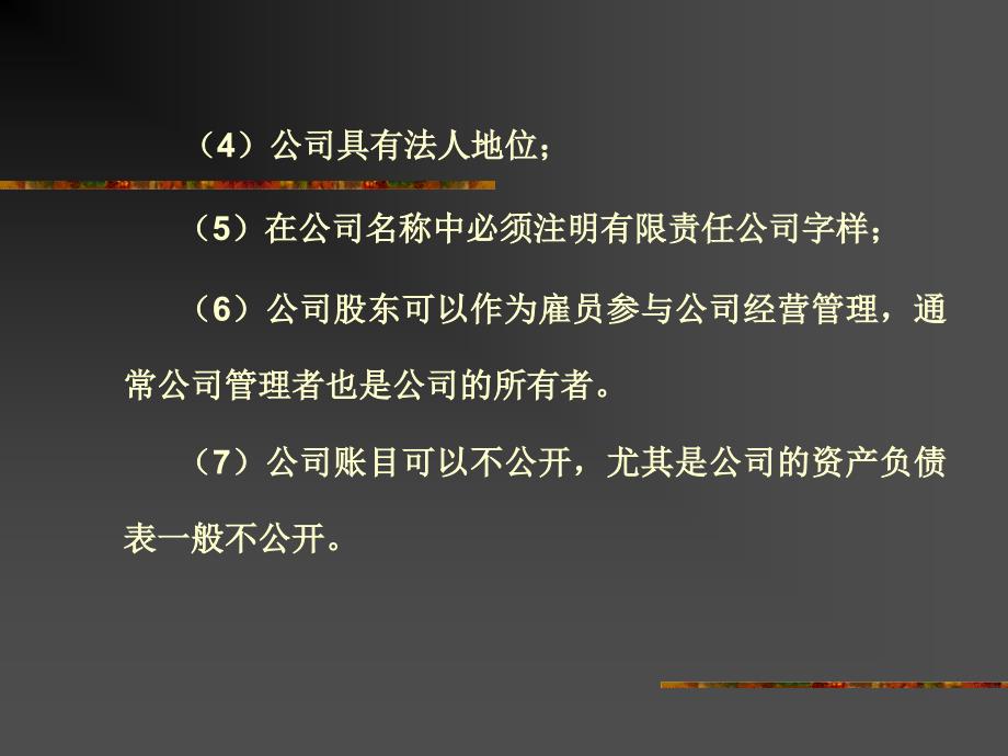 《建设工程监理概论》第3章 工程监理企业_第4页