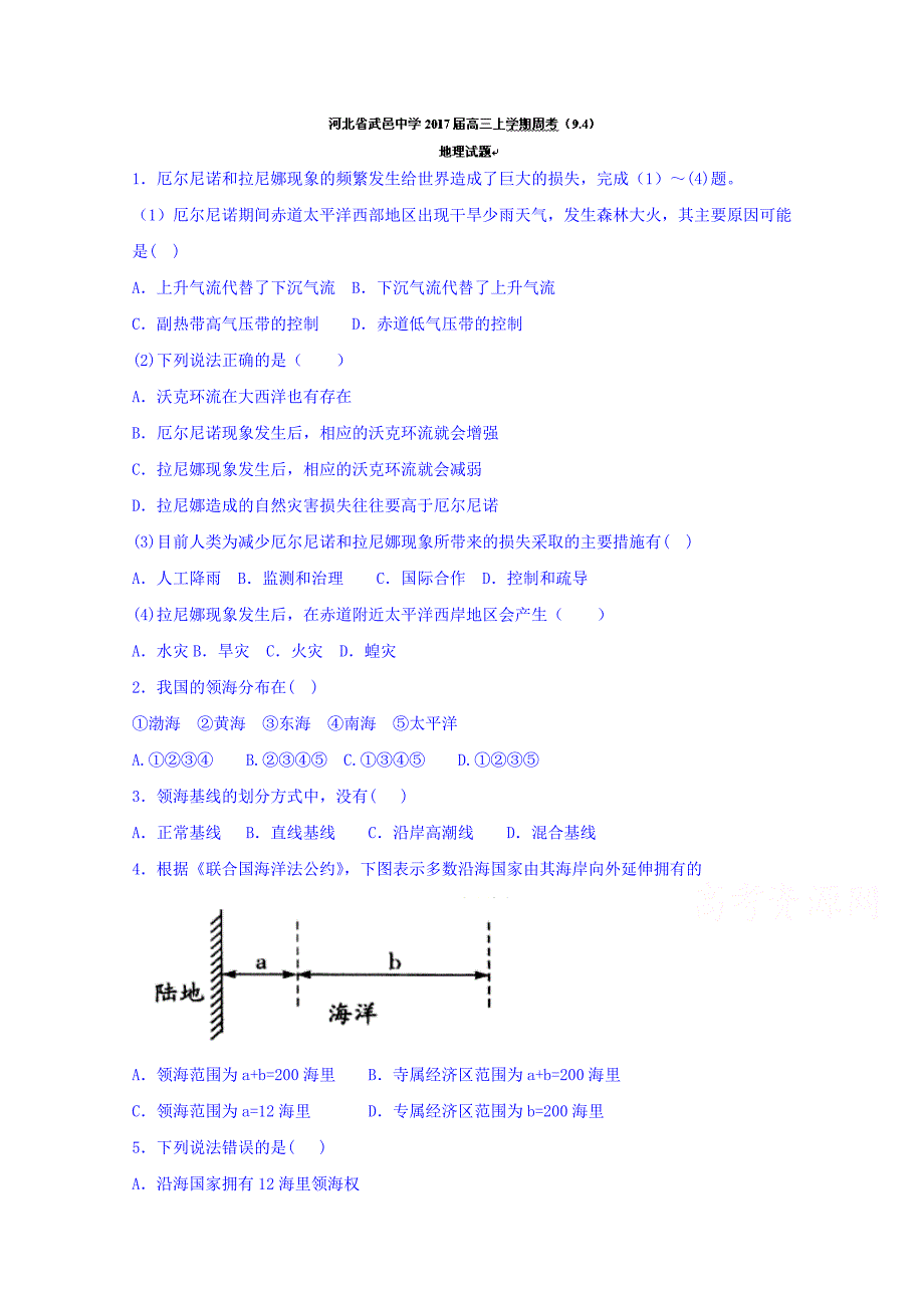 河北省武邑中学2017届高三上学期周考（9.4）地理试题 含答案_第1页