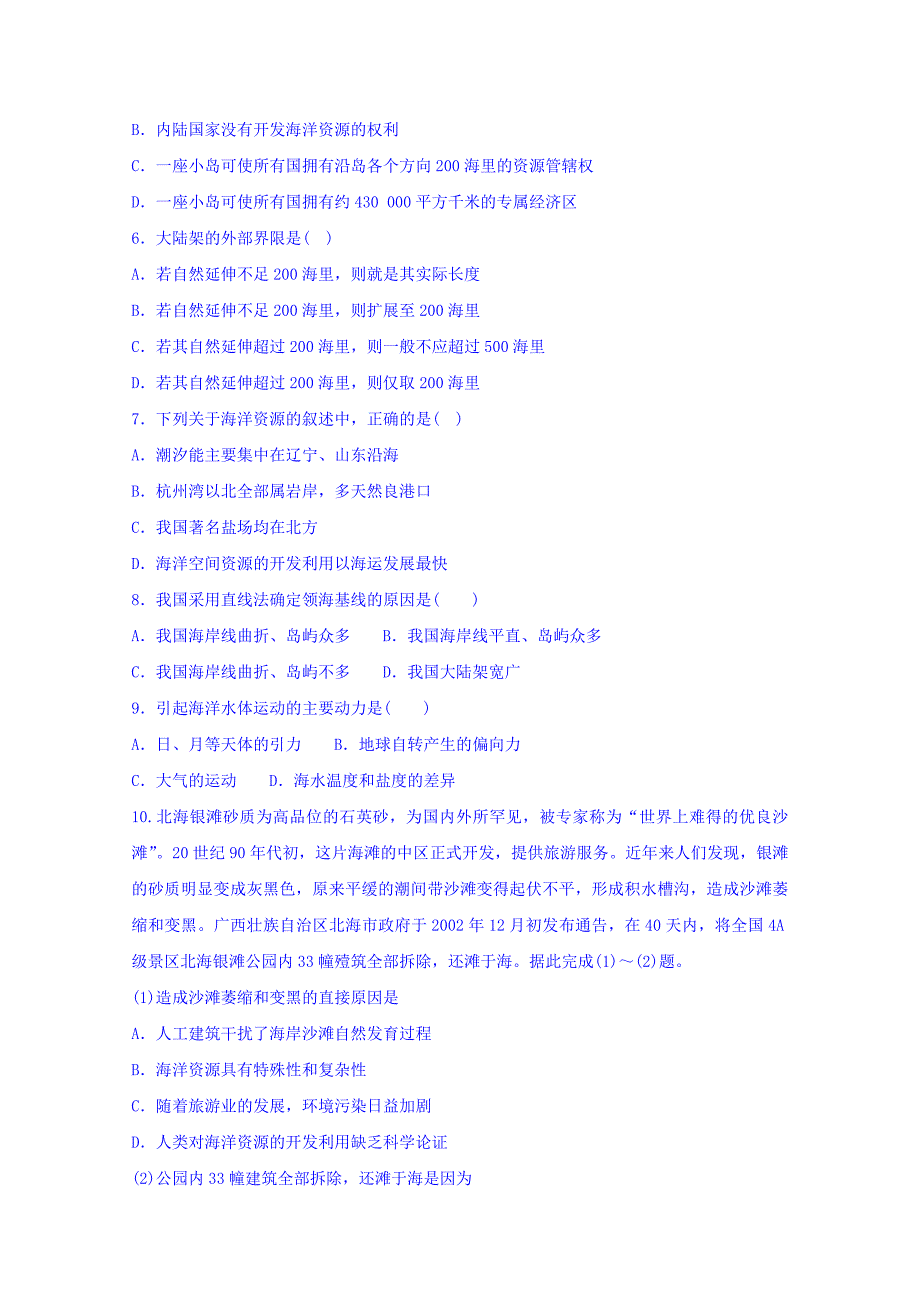 河北省武邑中学2017届高三上学期周考（9.4）地理试题 含答案_第2页