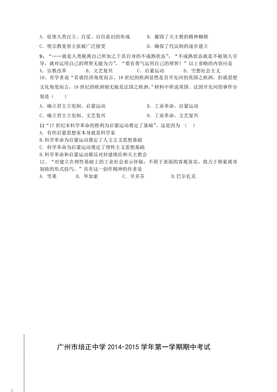 广东省2014-2015学年高二上学期期中考试历史 含答案_第2页