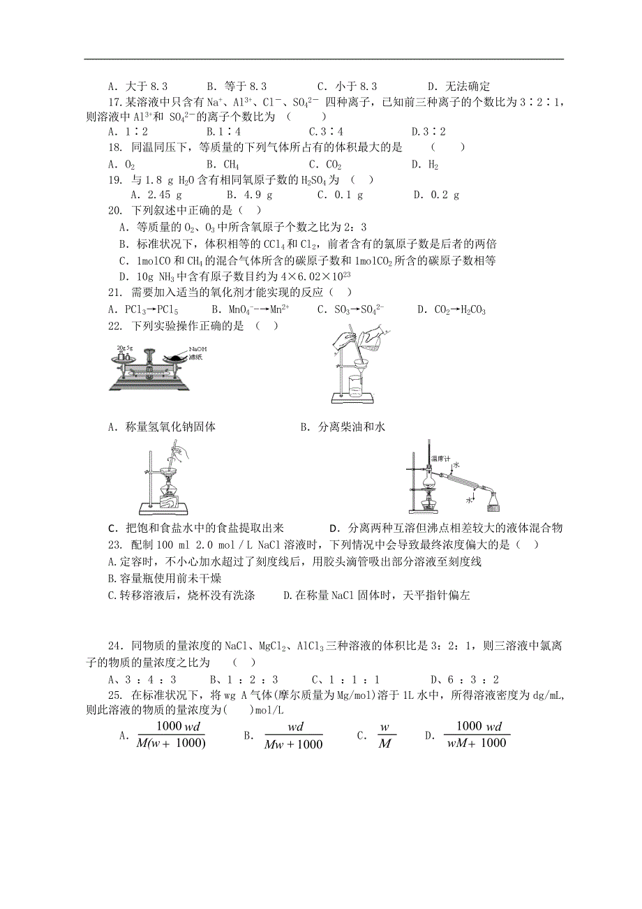 河南省12-13学年高一第一次月考化学试题(培优部)_第3页