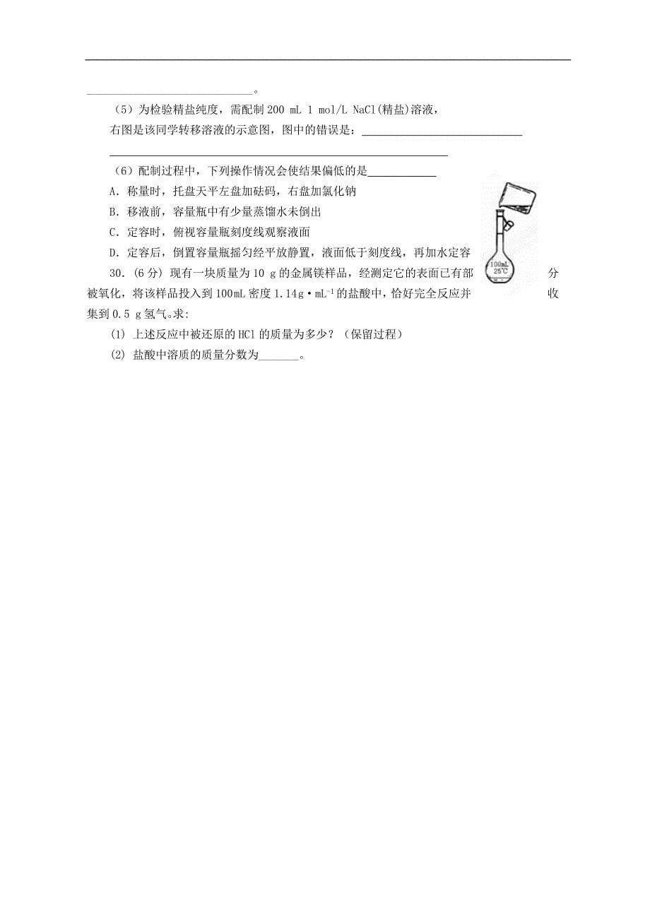 河南省12-13学年高一第一次月考化学试题(培优部)_第5页