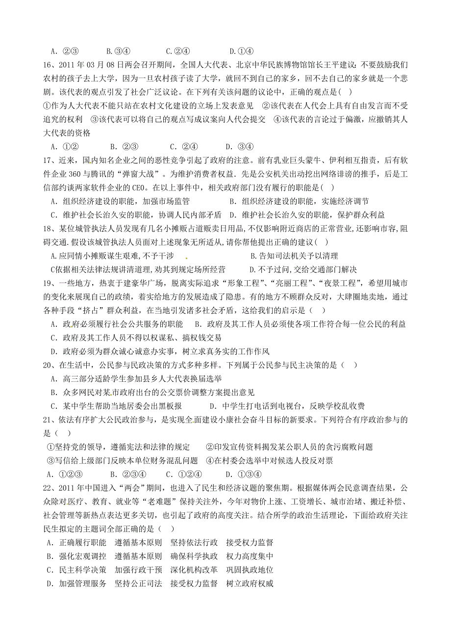 广东省顺德市勒流中学2012-2013学年高一下学期期中考试政治试题 含答案_第3页