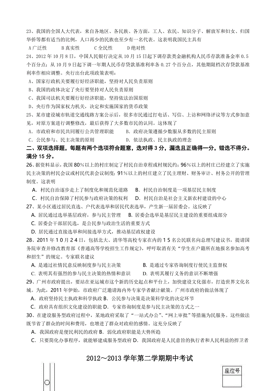 广东省顺德市勒流中学2012-2013学年高一下学期期中考试政治试题 含答案_第4页