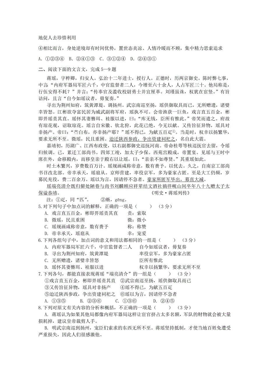 广东省龙山中学2010-2011学年高二12月月考（语文）_第2页