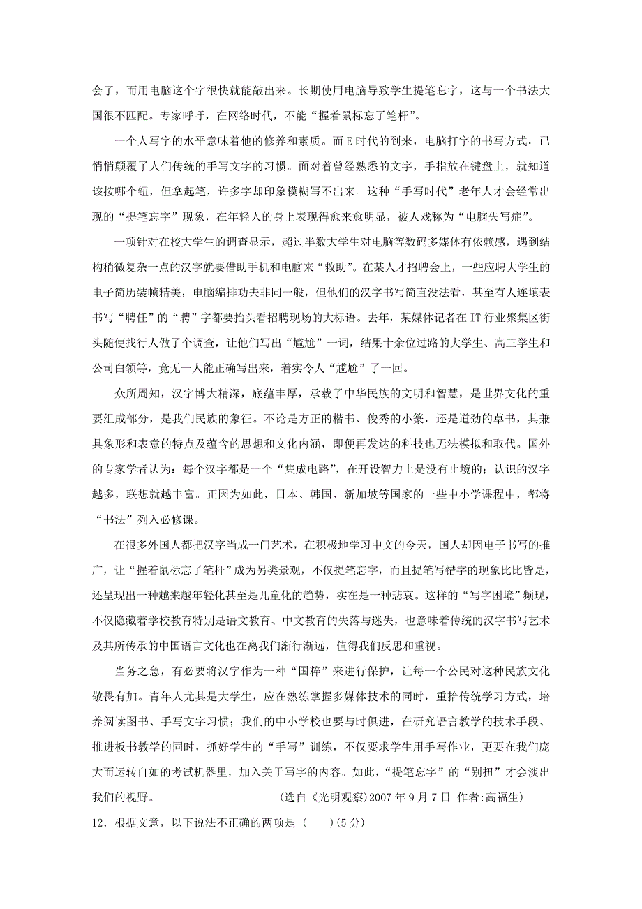 广东省龙山中学2010-2011学年高二12月月考（语文）_第4页