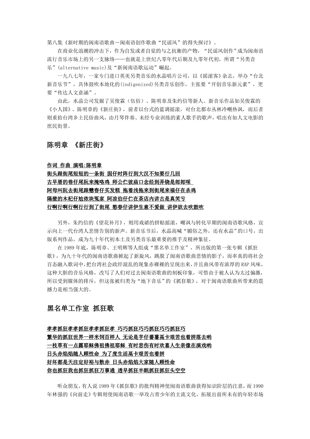 第八集《新时期的闽南语歌曲-闽南语创作歌曲“民谣风”的得失探讨》_第1页