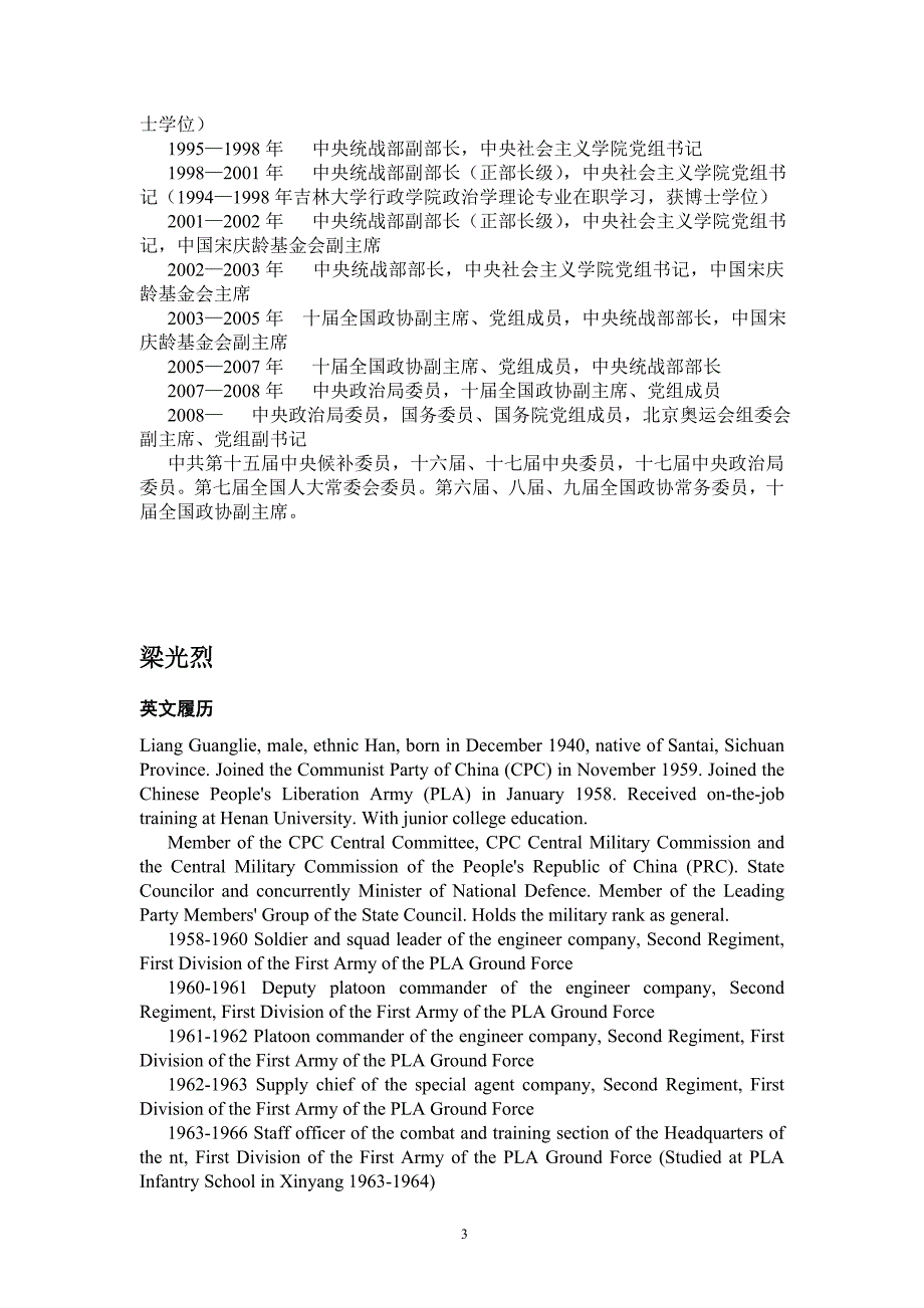 国务委员履历(双语版)_第4页