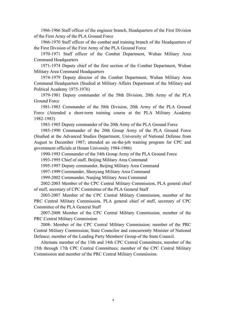 国务委员履历(双语版)_第5页