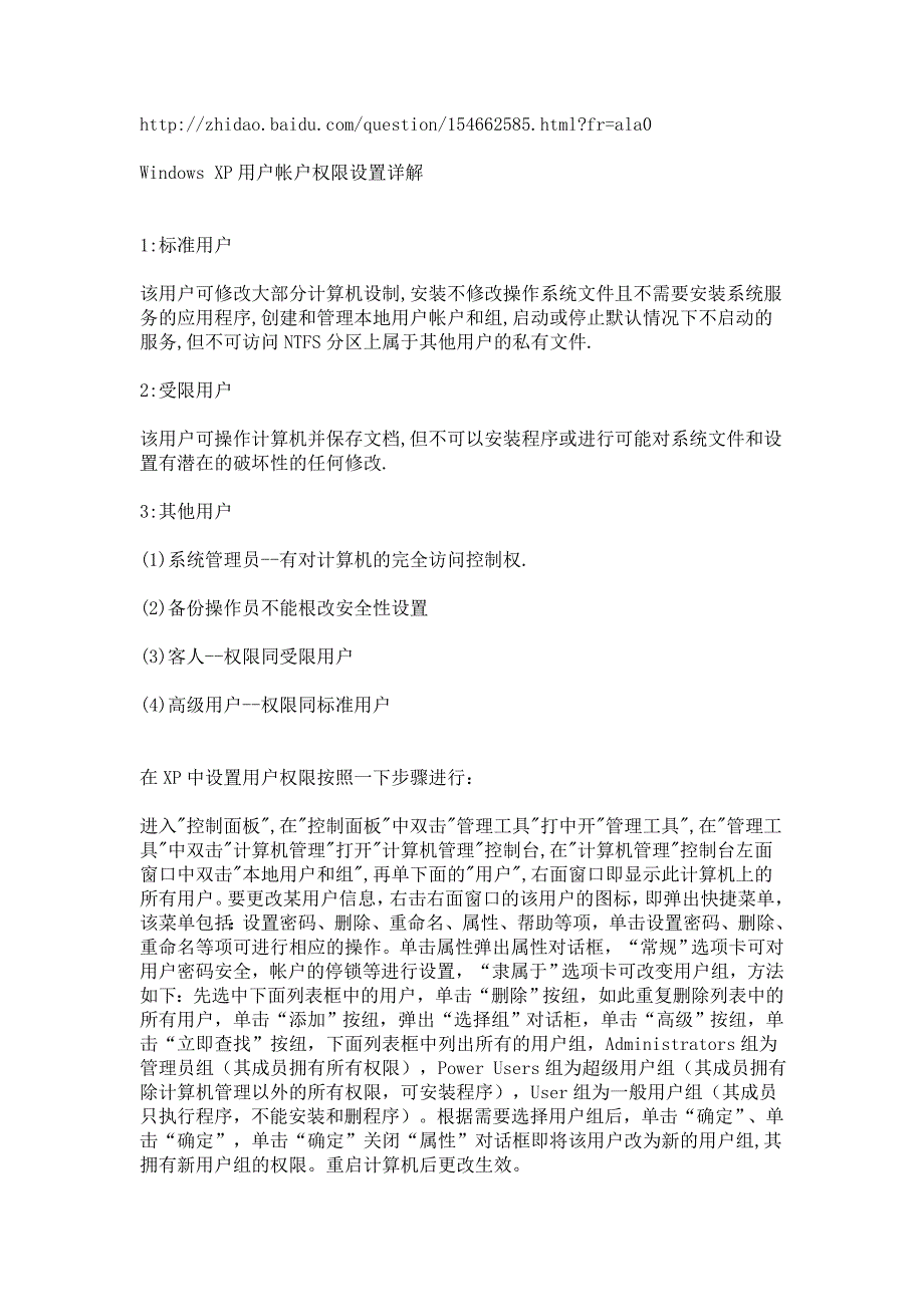 电脑管理员用户如何禁用来宾账户使用权限_第1页