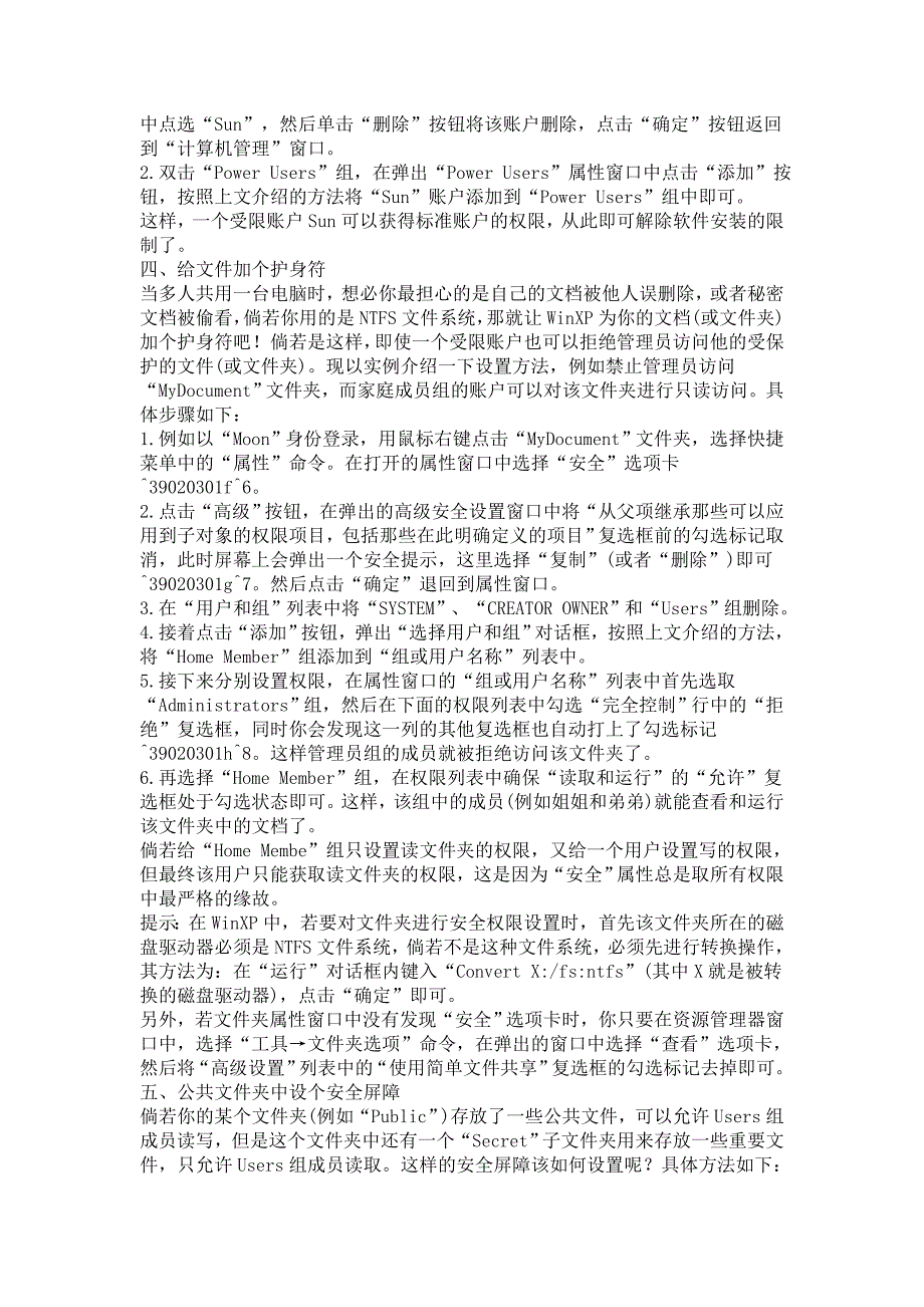 电脑管理员用户如何禁用来宾账户使用权限_第3页