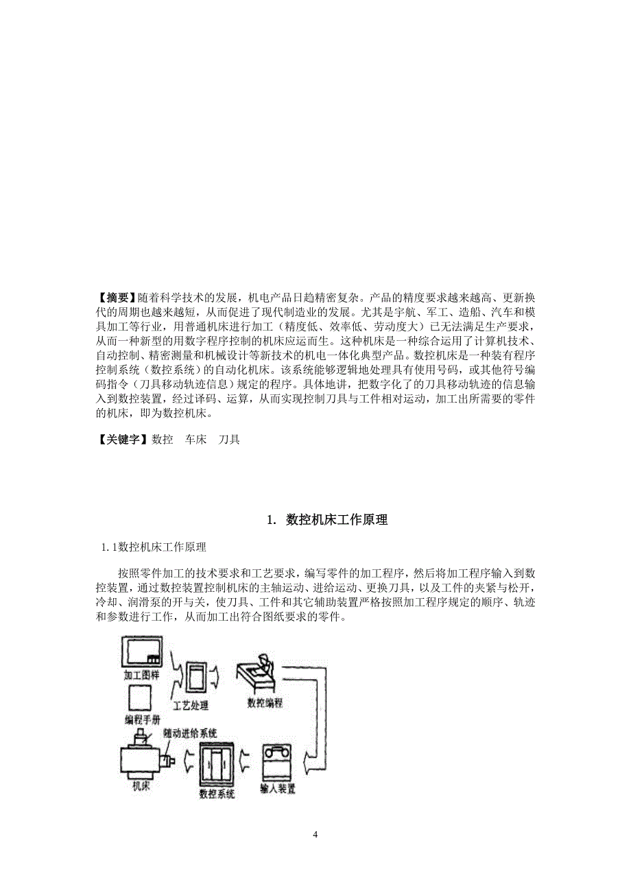 题目数控机床的工作原理及其应用(xiuhai_第4页