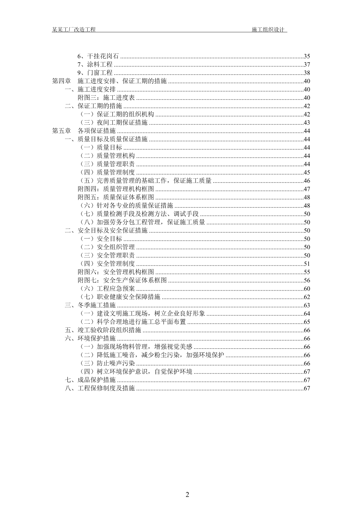 某改造工程 施组.tmp_第2页