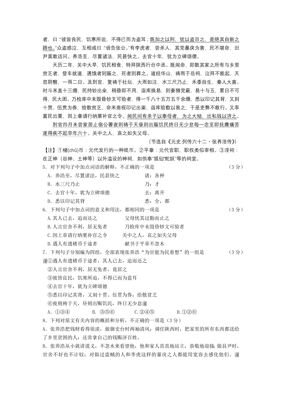 广东省汕头二中2012届高三5月考前临门一脚模拟考试语文试题_第2页