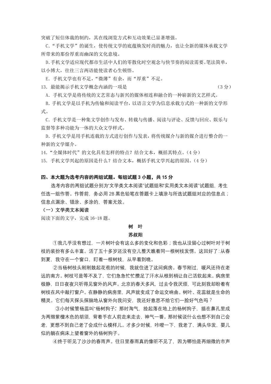 广东省汕头二中2012届高三5月考前临门一脚模拟考试语文试题_第5页