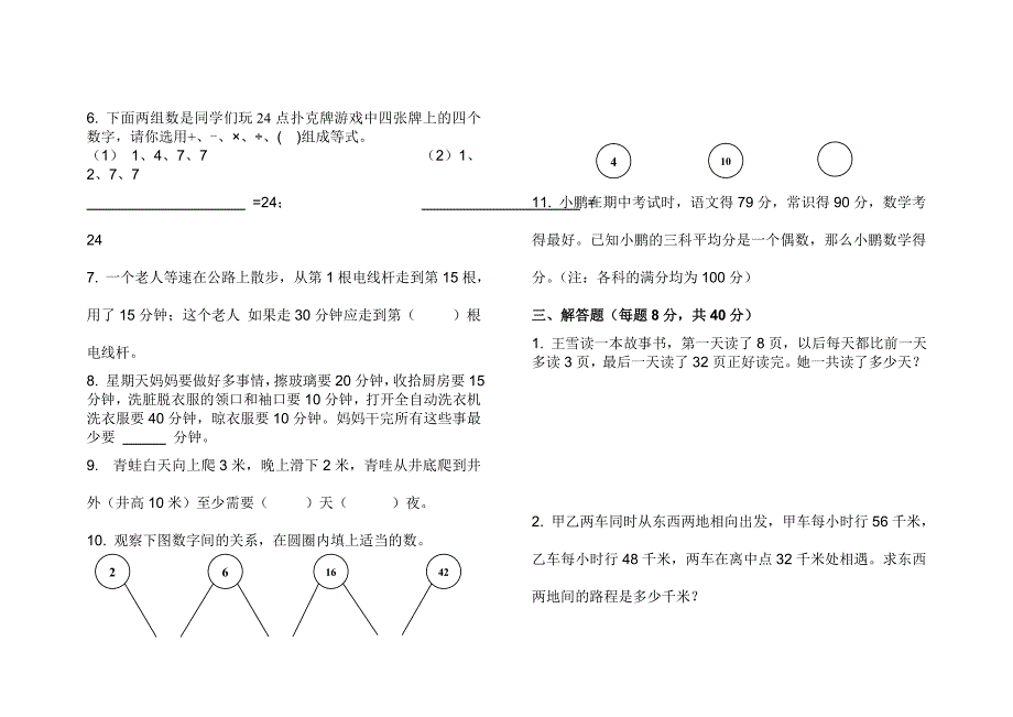 华罗庚杯奥林匹克数学竞赛试卷(4年级)_第2页