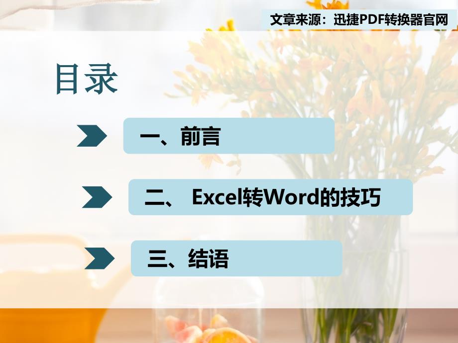 怎么把Excel转换成Word格式文档的技巧_第2页