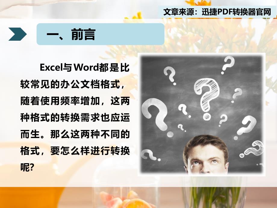 怎么把Excel转换成Word格式文档的技巧_第3页