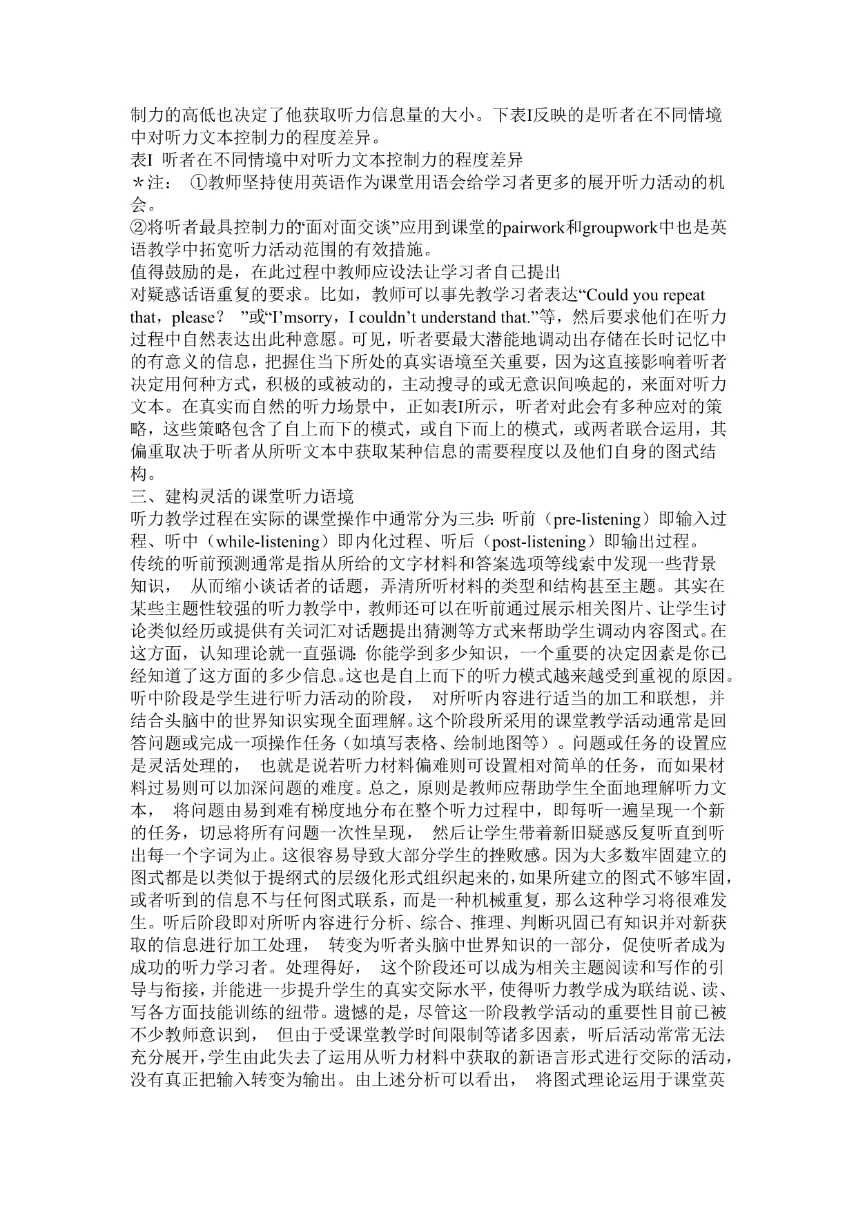 论图式理论在英语听力教学中的应用_第2页