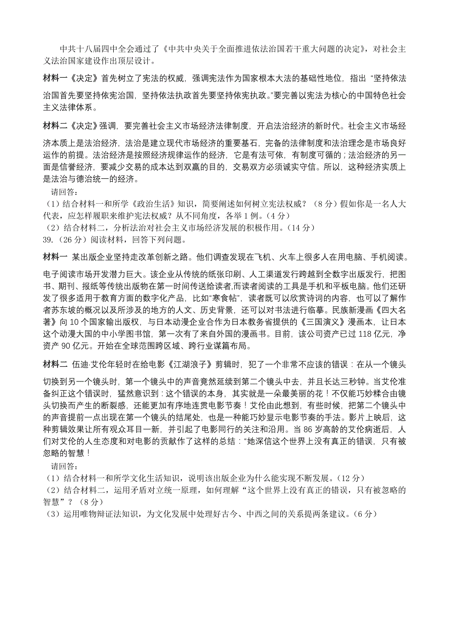 2015届高三第二次模拟突破冲刺文综政治试题_第3页