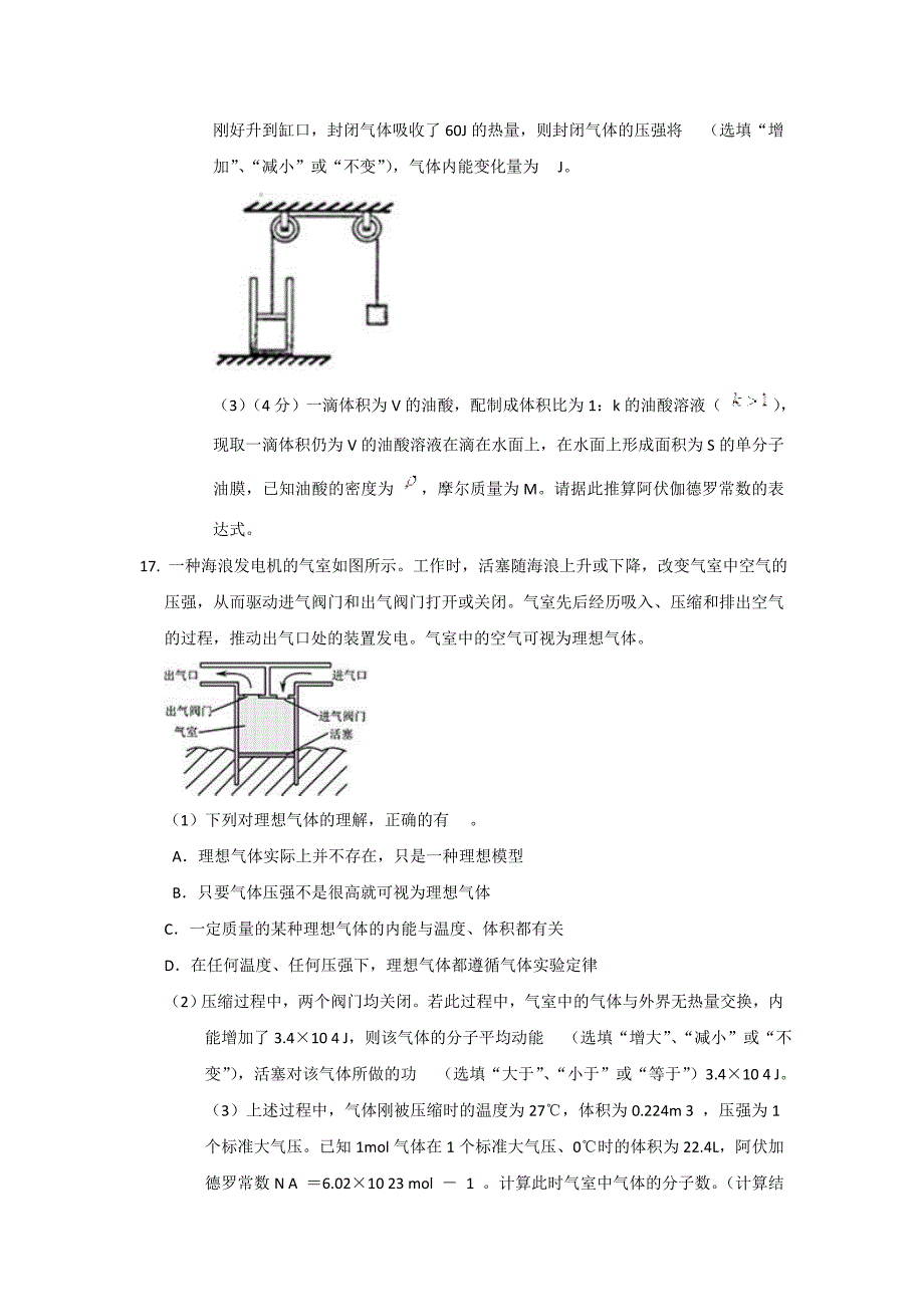 河北省武邑中学2016-2017学年高一上学期周考（12.11）物理试题 含答案_第4页