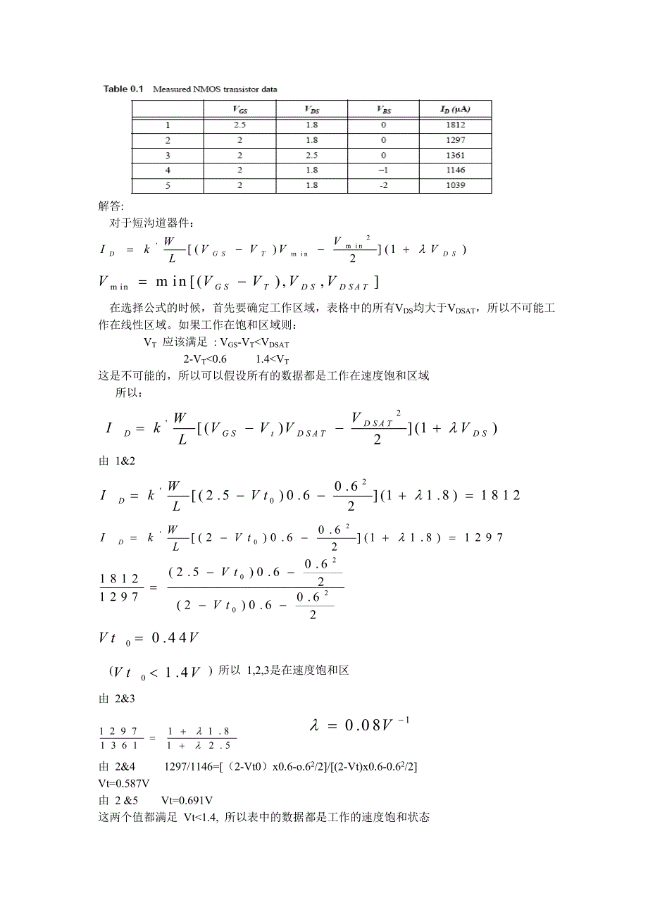 数字集成电路设计与分析_第2页