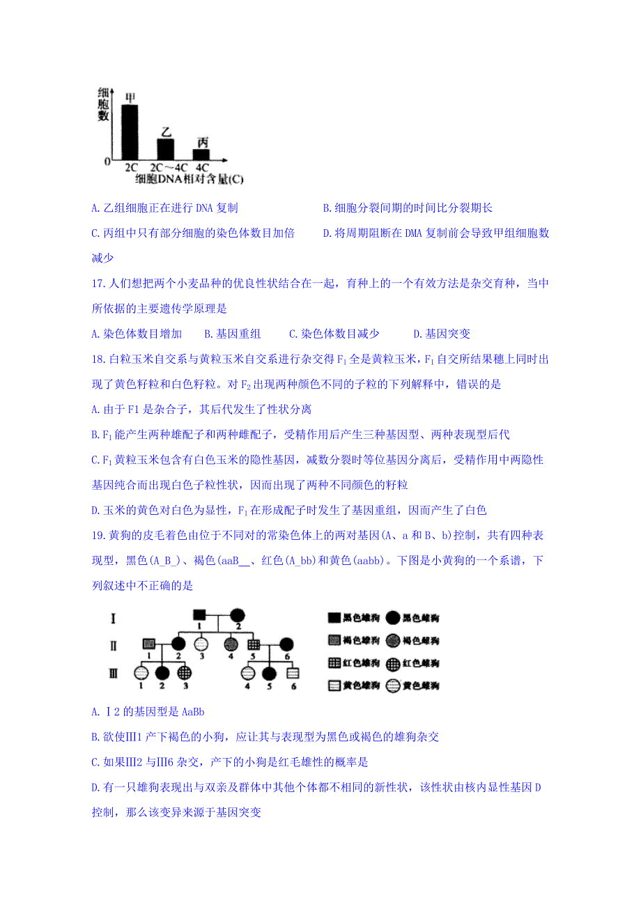 河北省武邑中学2017届高三上学期周考（9.4）生物试题 含答案_第4页