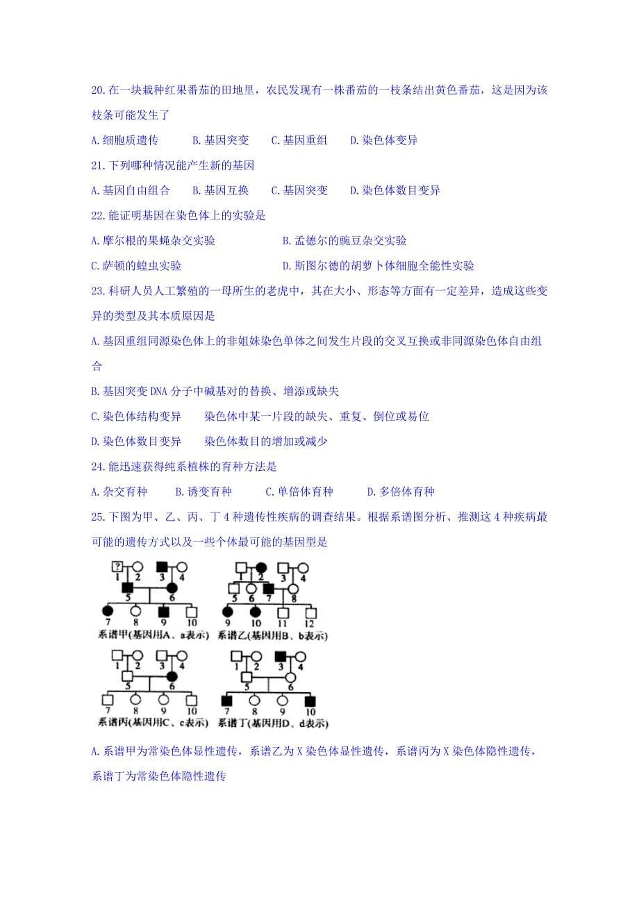 河北省武邑中学2017届高三上学期周考（9.4）生物试题 含答案_第5页