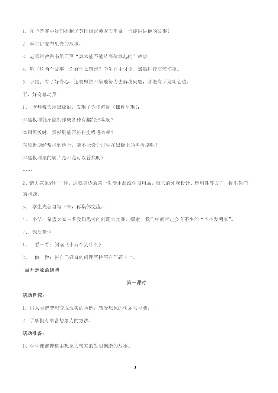 科教版六年级上品德与社会教案(全册)_第3页