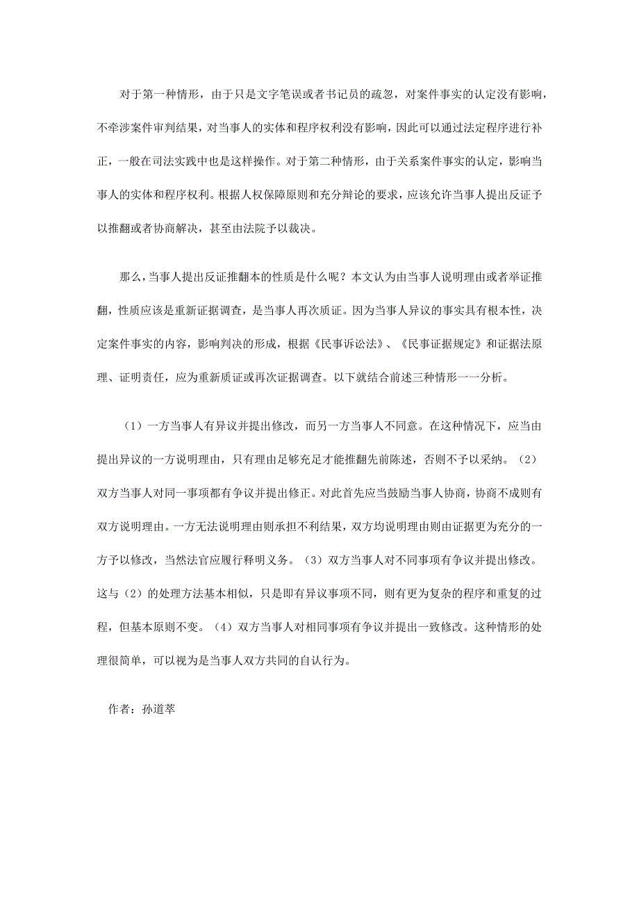 论庭审笔录在民事诉讼中的认定和运用_第4页