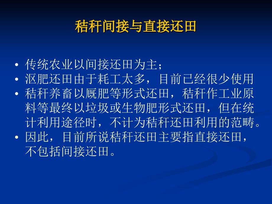 玉米秸秆机械化还田与应用技术_第3页